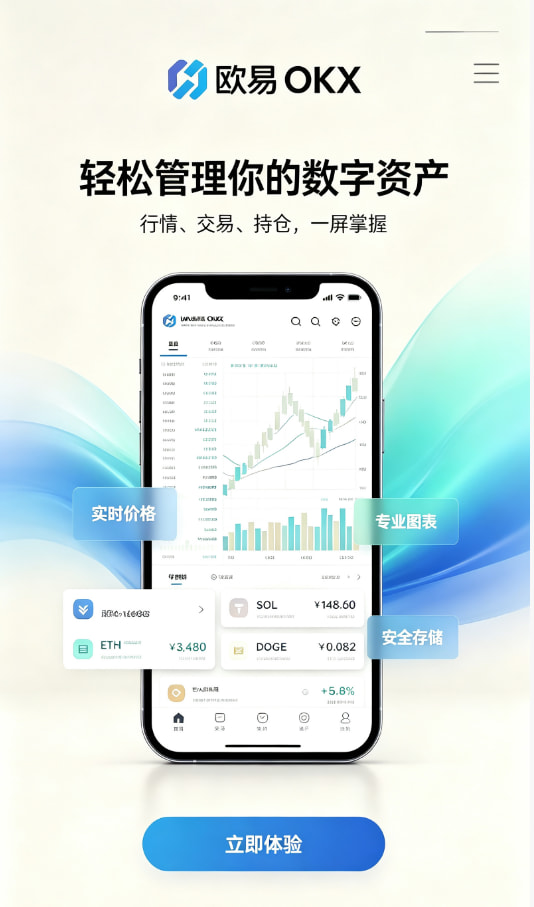 欧交易所App官网下载图解一